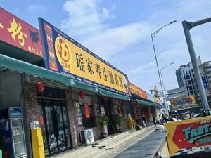 Yaojia Health Oil Tea House