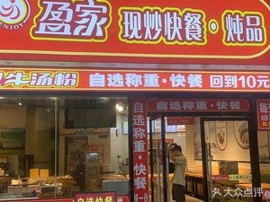 Yingjia Stir-Fry Self-Service Fast Food · Niudasha Beef Soup Noodles (He Ping Xin Tian Di Branch)