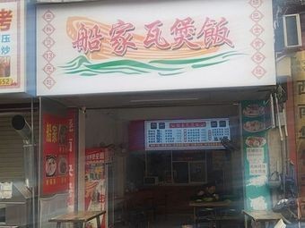 Chuan Jia Wabo Rice