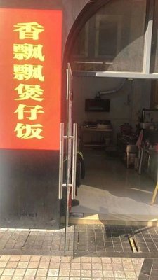 Xiang Piao Piao Clay Pot Rice