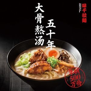 味千拉面(南宁民族店)