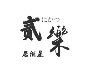 Eriku Izakaya