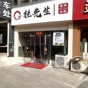 Mr. Gui · Guilin Rice Noodles (Chaoyang Square Branch)