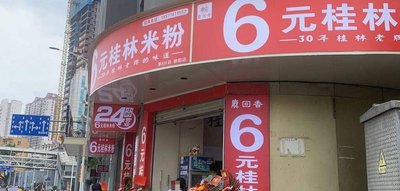 Deer Return Fragrance 6 Yuan Guilin Rice Noodles
