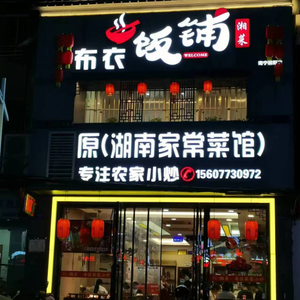 Bye People Rice Shop · Hunan Cuisine