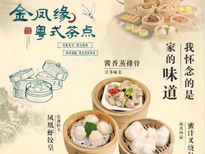 Jinfengyuan · Cantonese Dim Sum (Chaoyang Store)