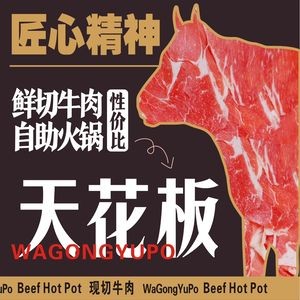 Frog Grandpa Fish Grandma · Fresh Beef Hot Pot Self-Service (Xinchao Yang Branch)