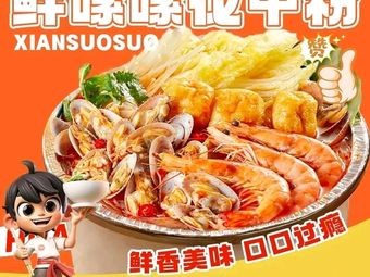 Fresh Soso Clam Noodles (Chaoyang Store)