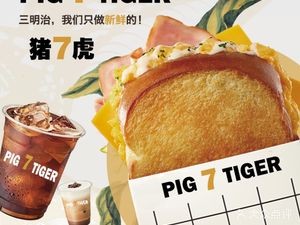 Pig7 Tiger Egg Sandwich & Coffee (Chaoyang Store)