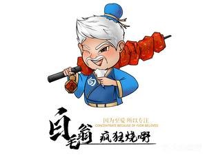 Baimao Weng Crazy BBQ (Xiguan Branch)
