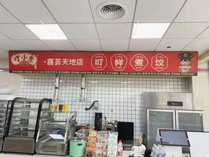Ding Xiao Chu (Xihui Tian Di Store)