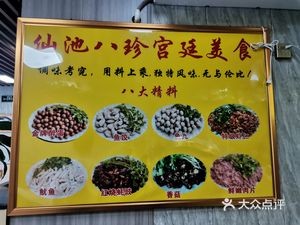 Xianchi Bazhen Fen Dian