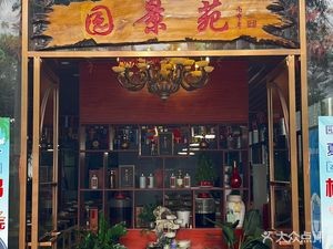 Yuanjingyuan Restaurant (Liusha Park Branch)
