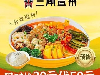 Sangu Mao Cai · Spicy Hot Pot (Liusha Xintiandi Branch)