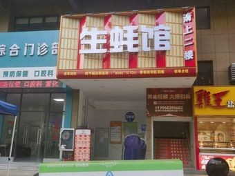 Oyster House (Liusha West Street)