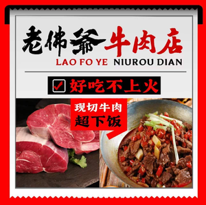 Old Buddha Beef Shop (Liusha Branch)