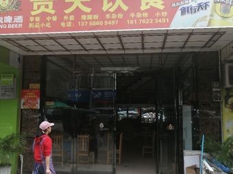 Gui Fu Catering