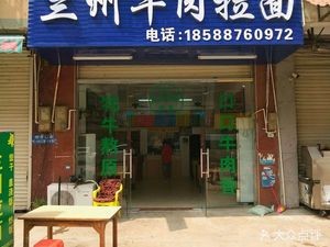 Lanzhou Beef Noodles (Liujing Branch)