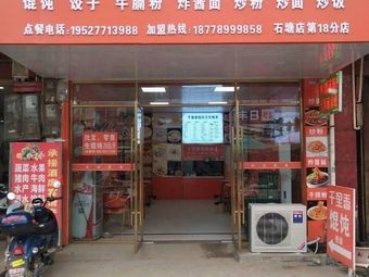 Qianli Xiang Wonton (Tingyuan Road Branch)