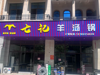 Guizhou Qiji Yang Tang Guo (Jiangshan Yuefu Store)