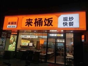 Laotong Rice Bowl (Nanning Zhengheng Branch)