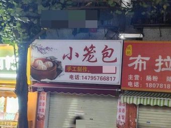Xiaolongbao