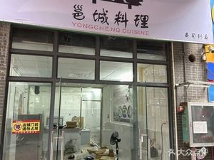 Yongcheng Cuisine Sushi & Sashimi