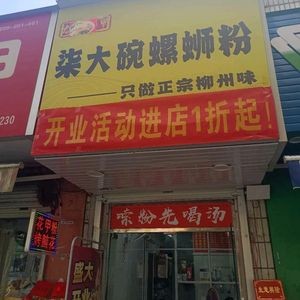 Qi Da Wan Luosifen