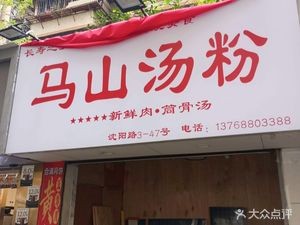 Mashan Soup Noodles (Zhengheng International Plaza Branch)