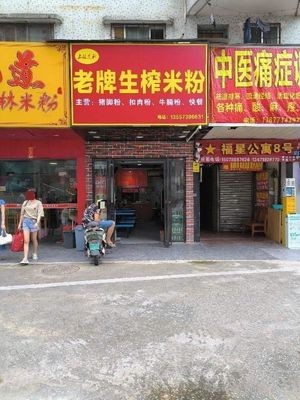 Huihe Rice Noodles (Store)