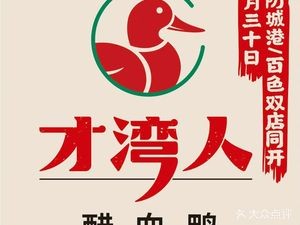 Caiwan Ren Vinegar Blood Duck · Home-style Dish (Zhengheng Branch)