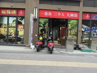 Liao Ge's Mud Carp Rice (Zhengheng Plaza Branch)