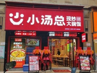 Xiaotangzong · Big Bowl Rice (Zhengheng International Branch)