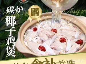 Xiao Bei Shu · Charcoal Chicken Pot · Coconut Chicken · Camping BBQ (West University Store)
