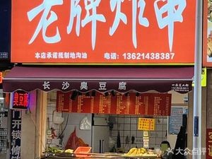 Shenyang Road Yang Ji Old-Style Fried Skewers (Shenyang Community Store)