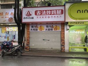 Zha Bai Dao Ancient Method Fried Chicken Thighs (Zhengheng Branch)