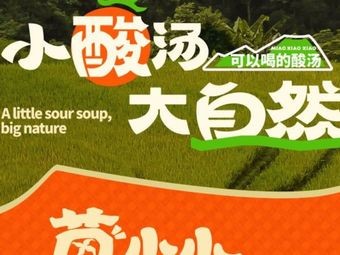 Miao Xiaoxiao · Guizhou Sour Soup Hot Pot (Baisheng Store)