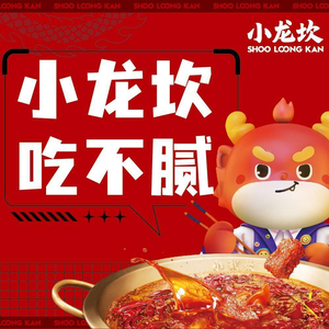 Xiaolongkan Hot Pot (Xinchao Branch)