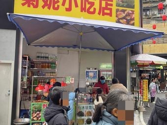 Ju Ni Snack Shop (Nanning Pinghe Mall Store)