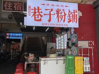 Lane Rice Noodle Shop