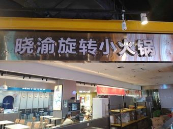 Xiao Yu Rotating Hot Pot