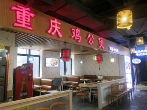 Chongqing Chicken Stew (Baisheng Pedestrian Street Square Branch)