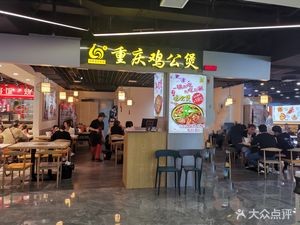 Chongqing Chicken Stew (Xinbei Commercial Building Branch)