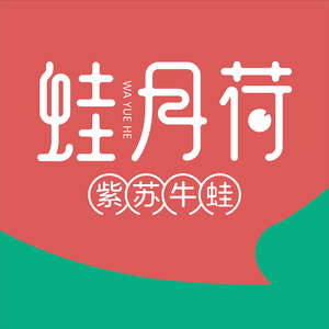 蛙月荷·紫苏牛蛙(西南商都店)