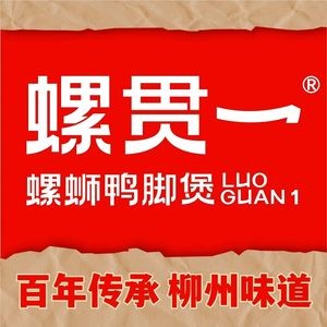 螺贯一 螺蛳鸭脚煲(三街两巷万国店)