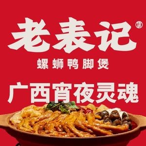 Old Brother's Guilin Night Food Luosiyu Duck Feet Stew (Sanjie Liangxiang Store)