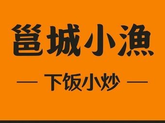 Yongcheng Xiaoyu (Baisheng Pedestrian Street Square Store)