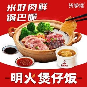 Bao Zhanggui · Open Fire Steamed Rice Bowl (Three Streets and Two Alleys Branch)