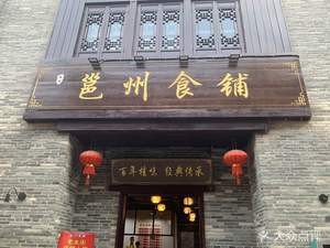 Pingjie Yongzhou Shipu
