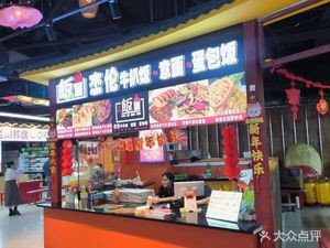 Jielun Steak Rice (Chaoyang Store)